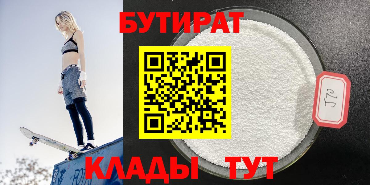 Бутират оксана Ирбит