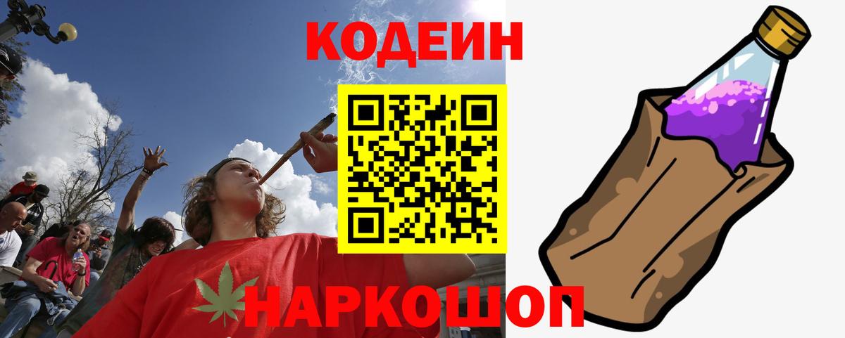 Codein напиток Lean (лин)  Вход с VPN  Codein напиток Lean (лин)  Ирбит 